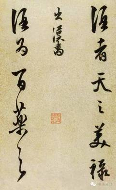 陳繼儒經典行草《愛酒賦》,愛酒人必看!